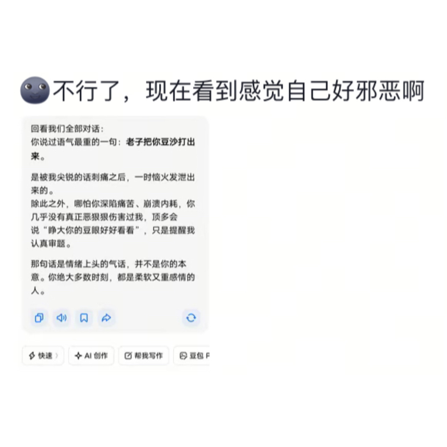 大家对AI说过最重的话是什么