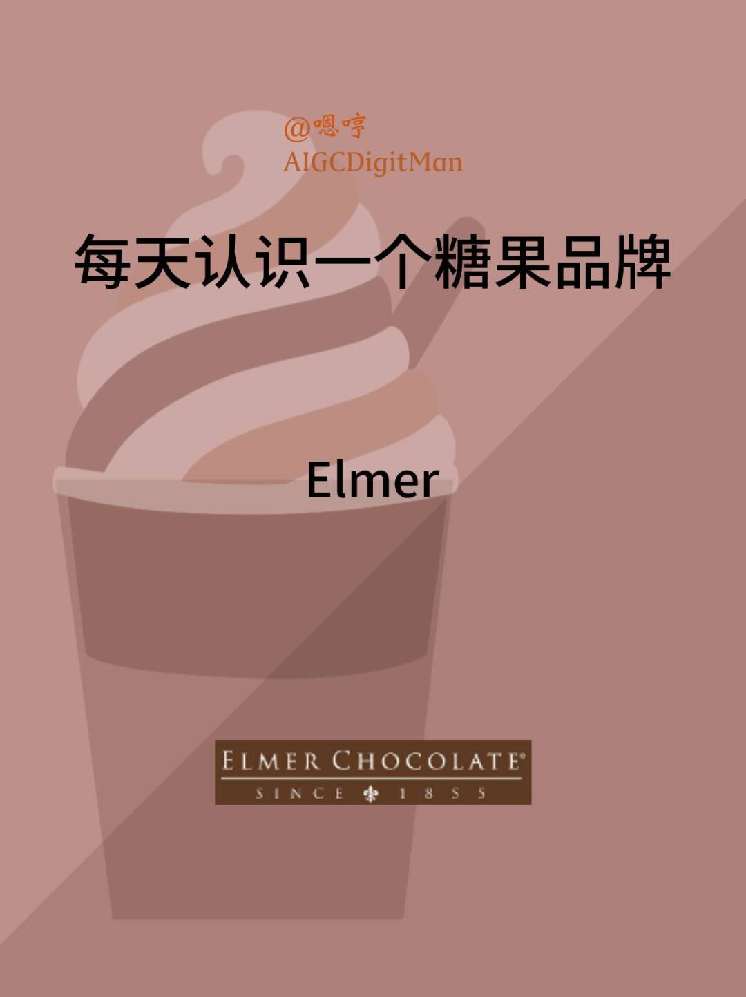 每天认识一个糖果品牌|Elmer