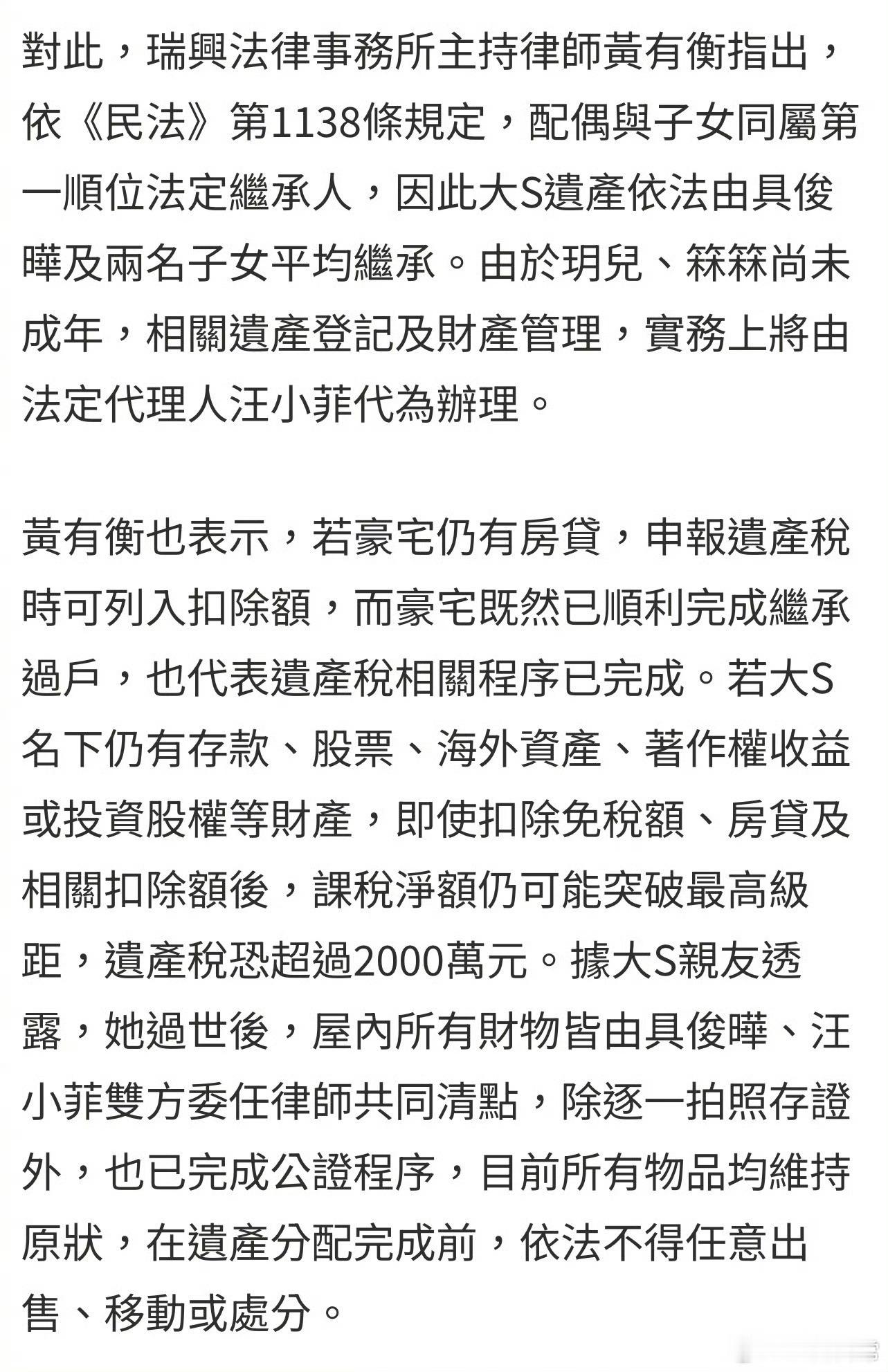 具俊晔大S儿女各持三分之一产权  大S豪宅过户给了具俊晔和大S儿女，三人各持1/