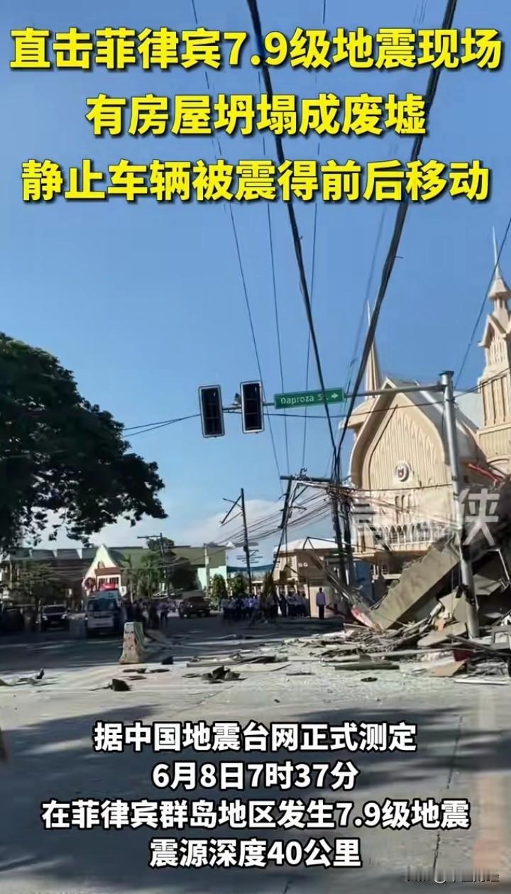 记住今天吧！菲律宾发生7.9级地震，房倒屋塌还是比较惨烈的！
