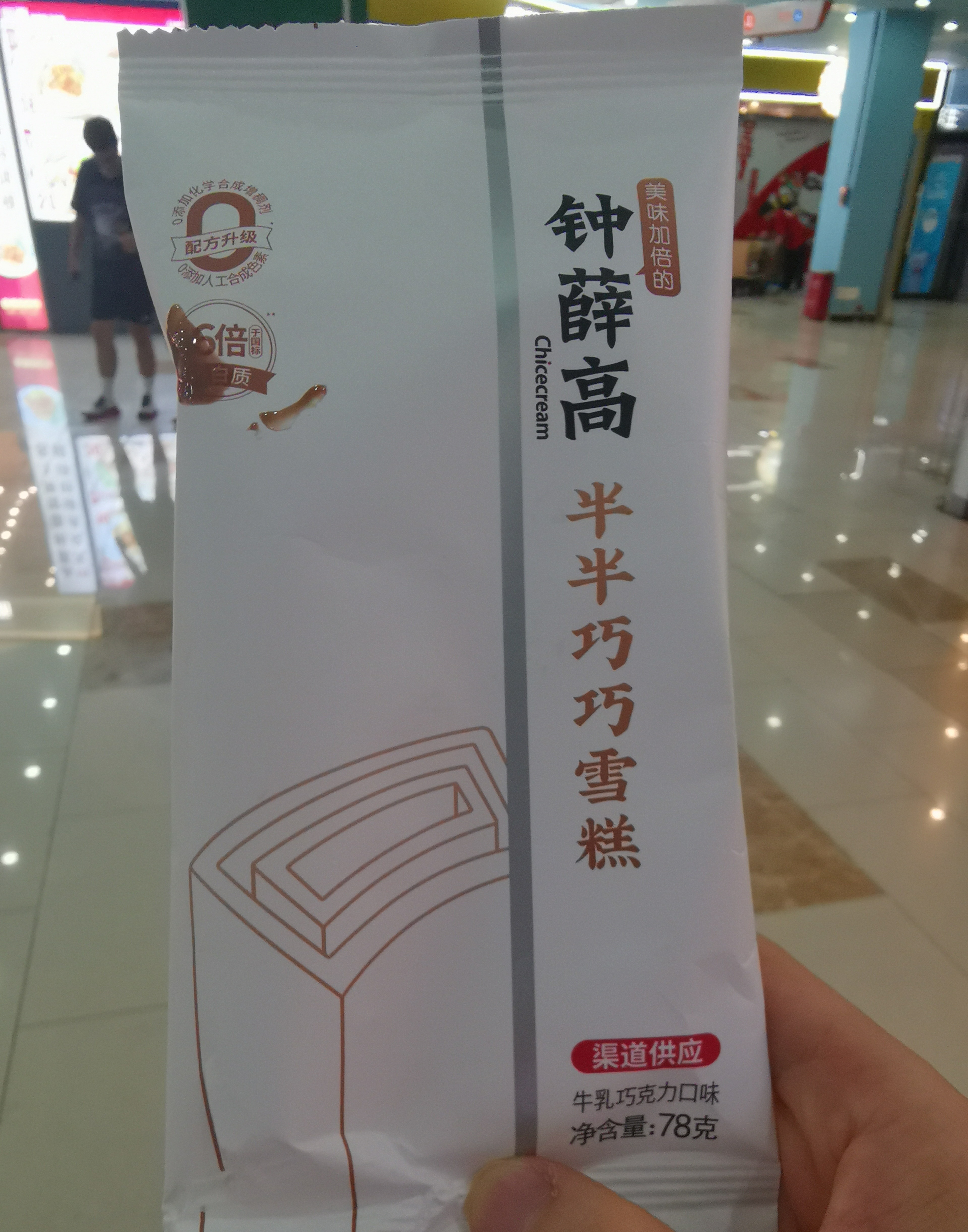 钟薛高复活了 这个故事发展方向就有点好玩了哈。所以老罗前两天批评野人先生难吃和贵