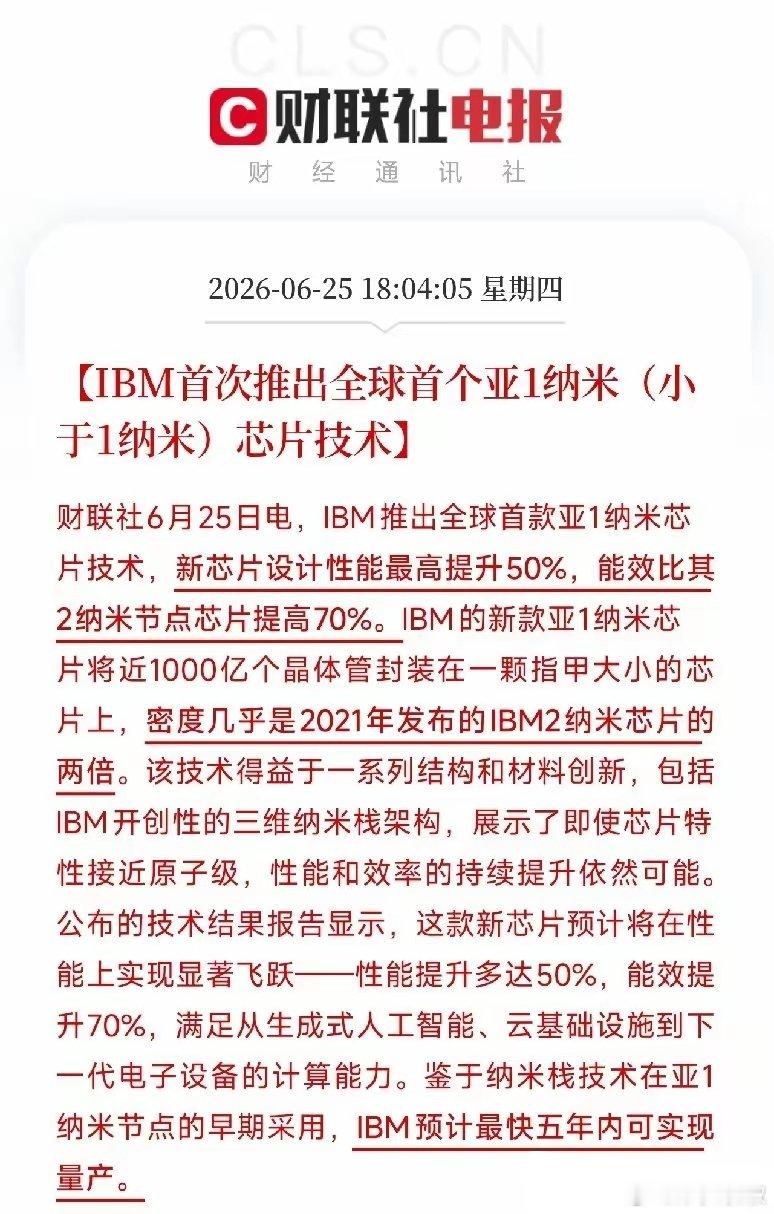 收盘后，一条消息在芯片圈引发震动不是台积电，不是三星，是IBM这个老牌巨人，从实