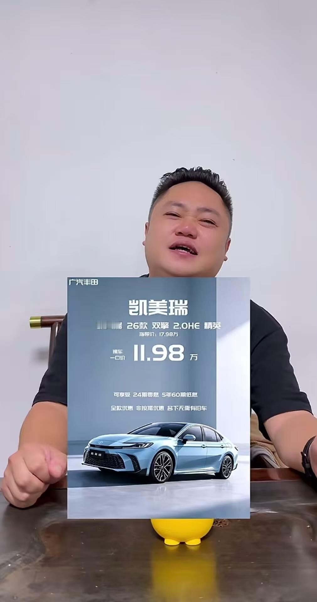 广汽丰田这次是真的拼了。凯美瑞双擎2.0，现在只要11.98万。

前几年这车没