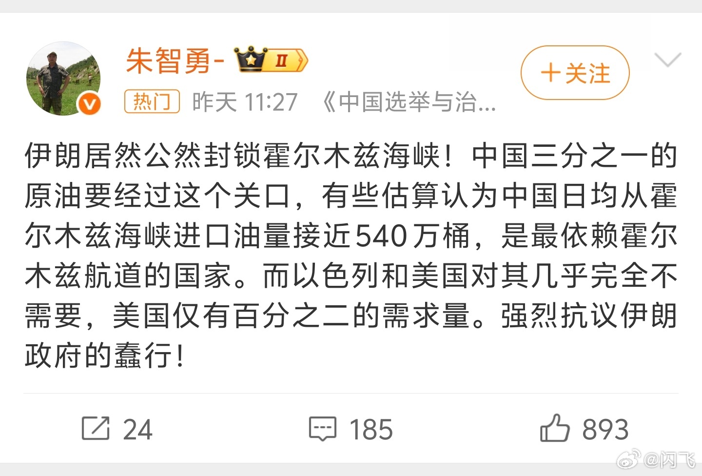 发起战争的美国不去谴责，却谴责因为战争关闭航道的伊朗，其实他对伊朗根本就不关心，