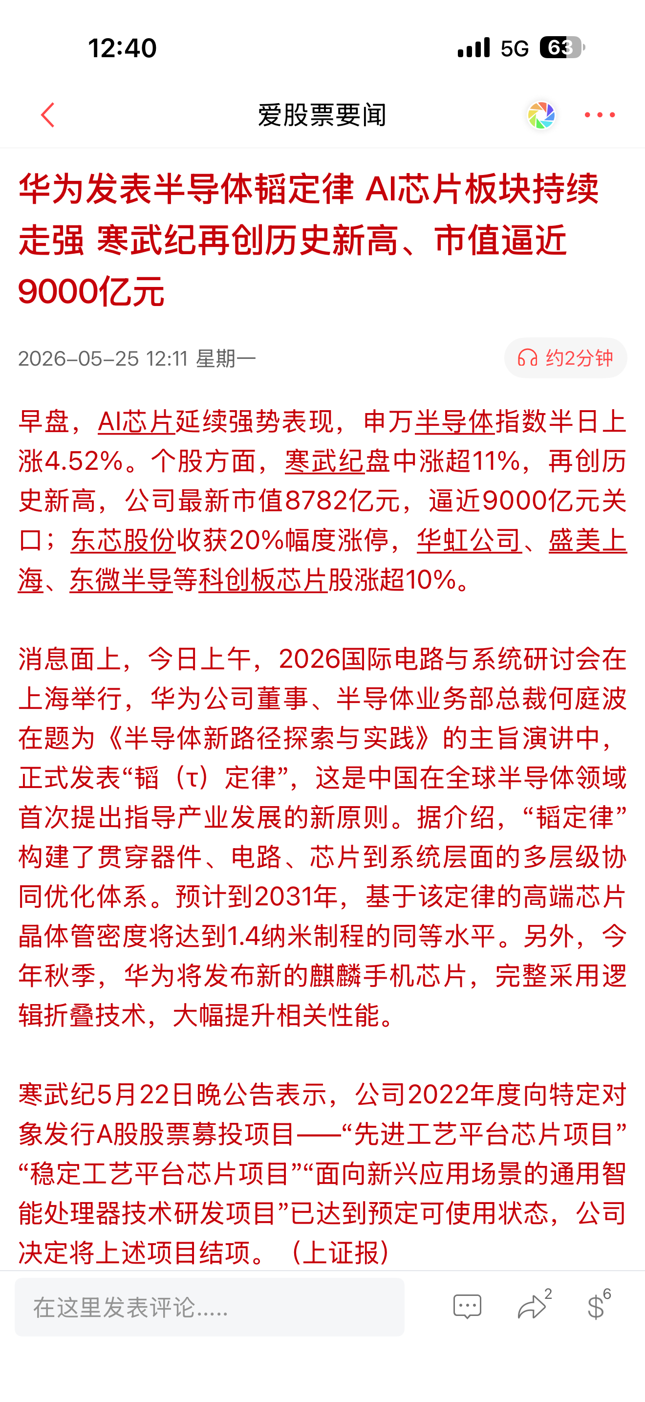 【涨停】重点梳理近期AI电源领域技术迭代、产业变化及核心受益标的，两大标的核心逻