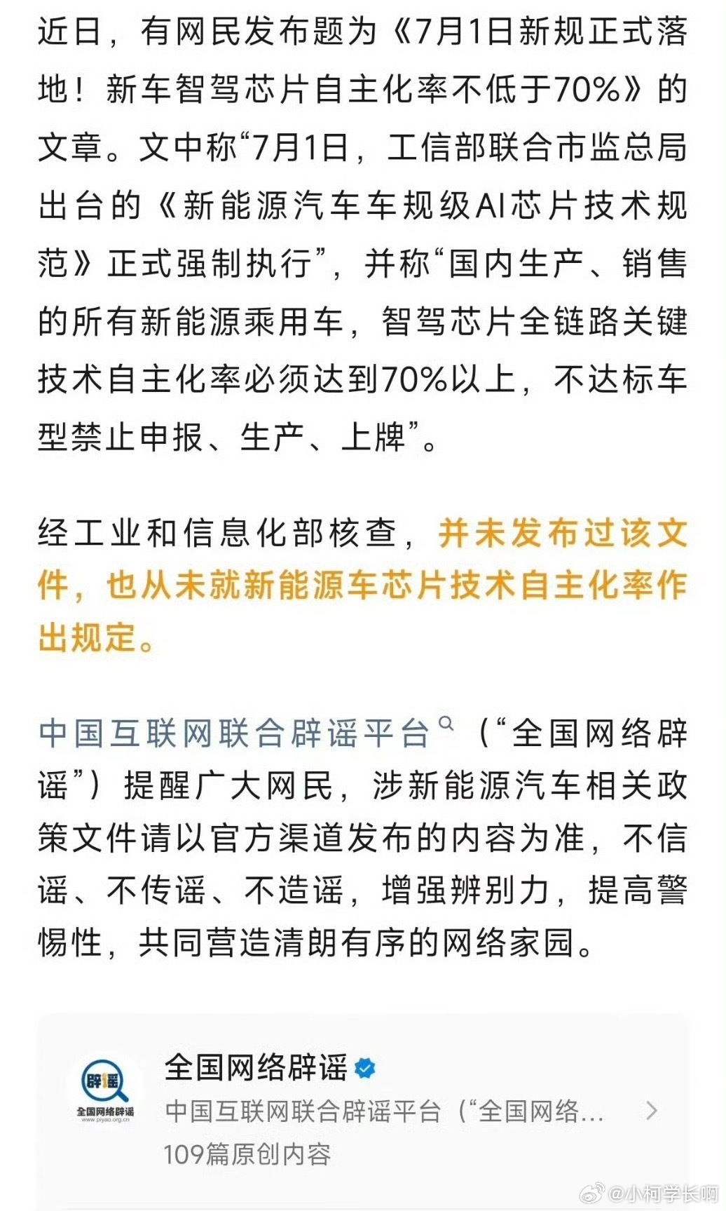 行业虚惊一场，网传强制国产化政策完全杜撰。工信部回应从未设置智驾芯片自主化硬性考