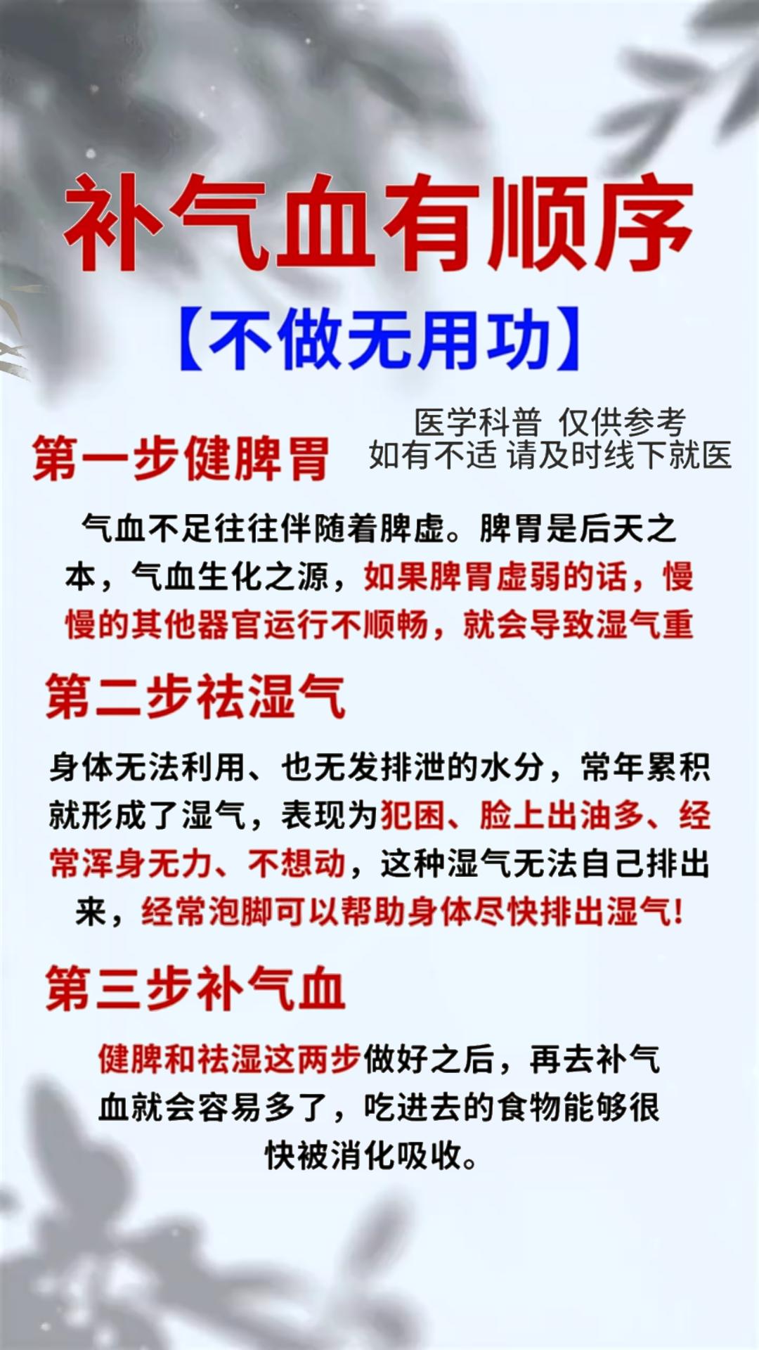 补气血有顺序#中医##健康##养生#