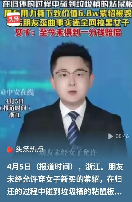 浙江，女子花了68,000元，买了一件紫貂，她连吊牌都还没有拆，自己还没舍得穿一