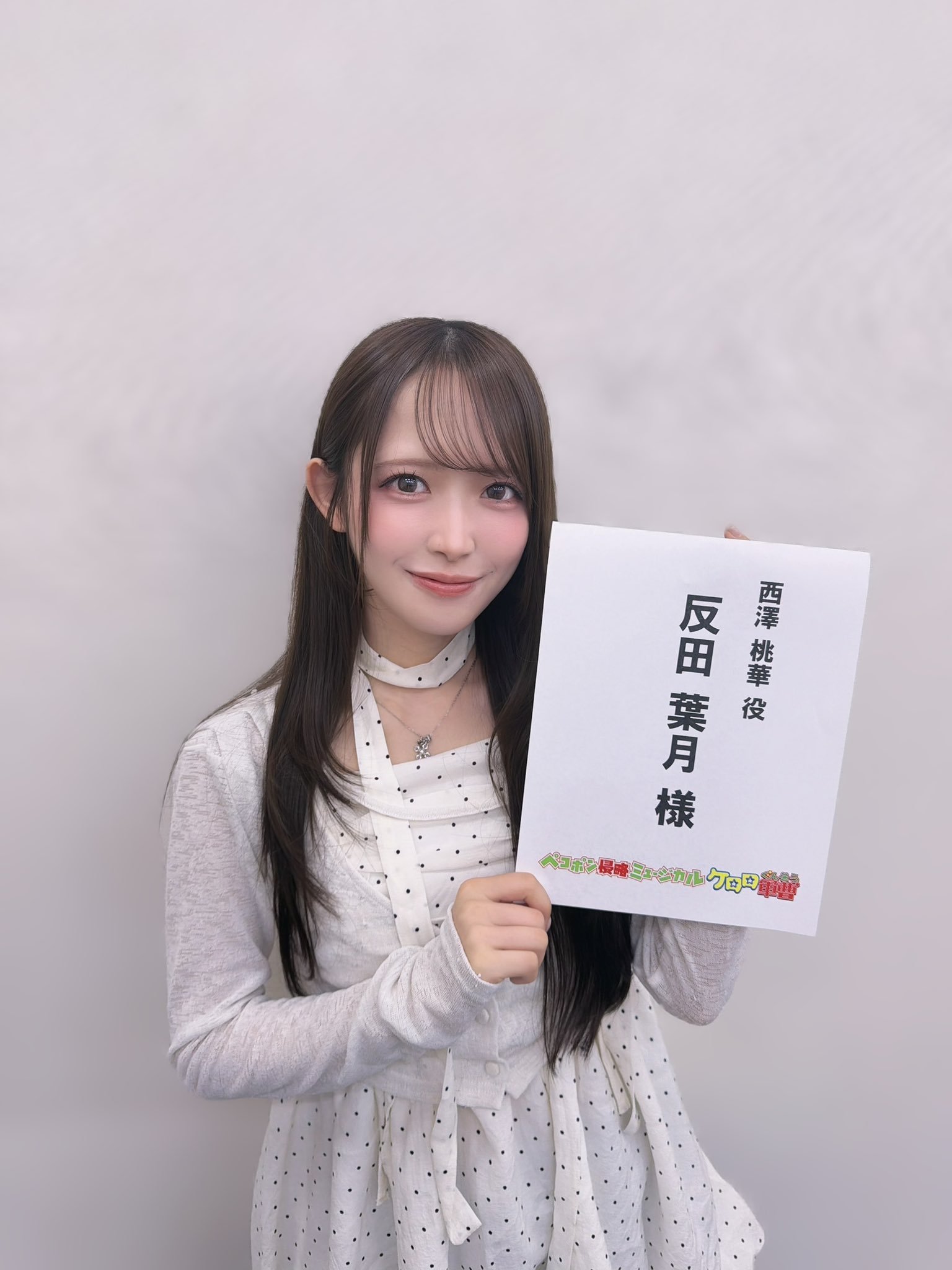 反田叶月
