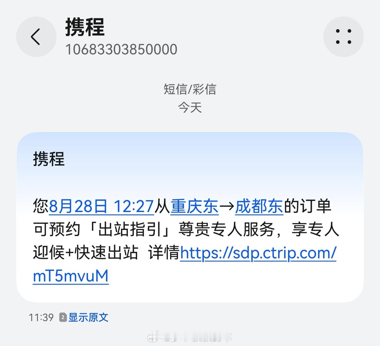 携程这个高铁尊贵专人服务究竟是为什么群体服务的，老人家和未成年人？携程推高铁专人