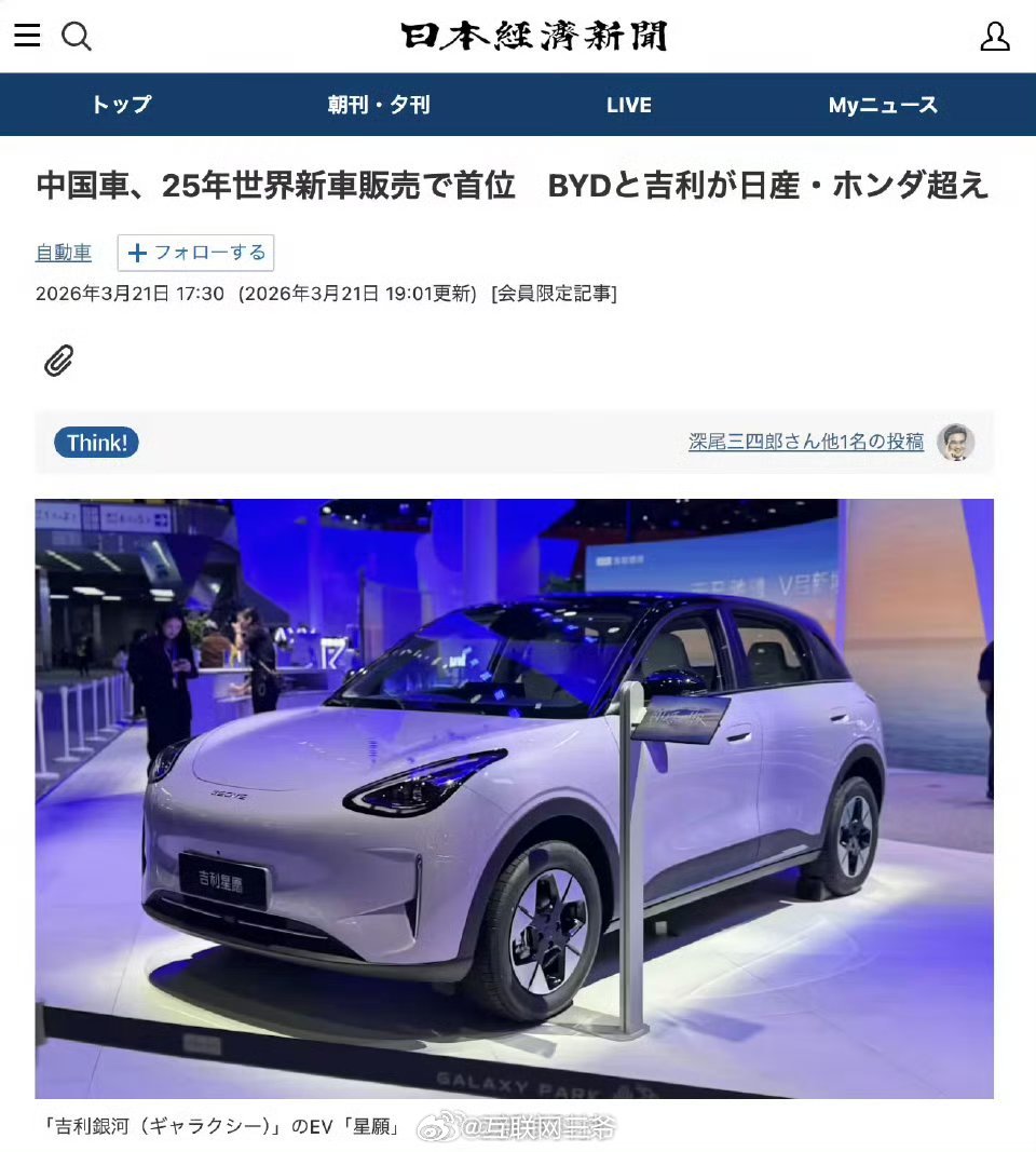 中国汽车销量终结日本25年连霸日本媒体还是很认得清局势，历史性转折！《日本经济新