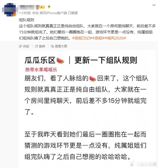 浪姐组队规则 曝浪姐组队规则：姐姐们在一个房间里纯聊天，自由组队抢人，就这样完成