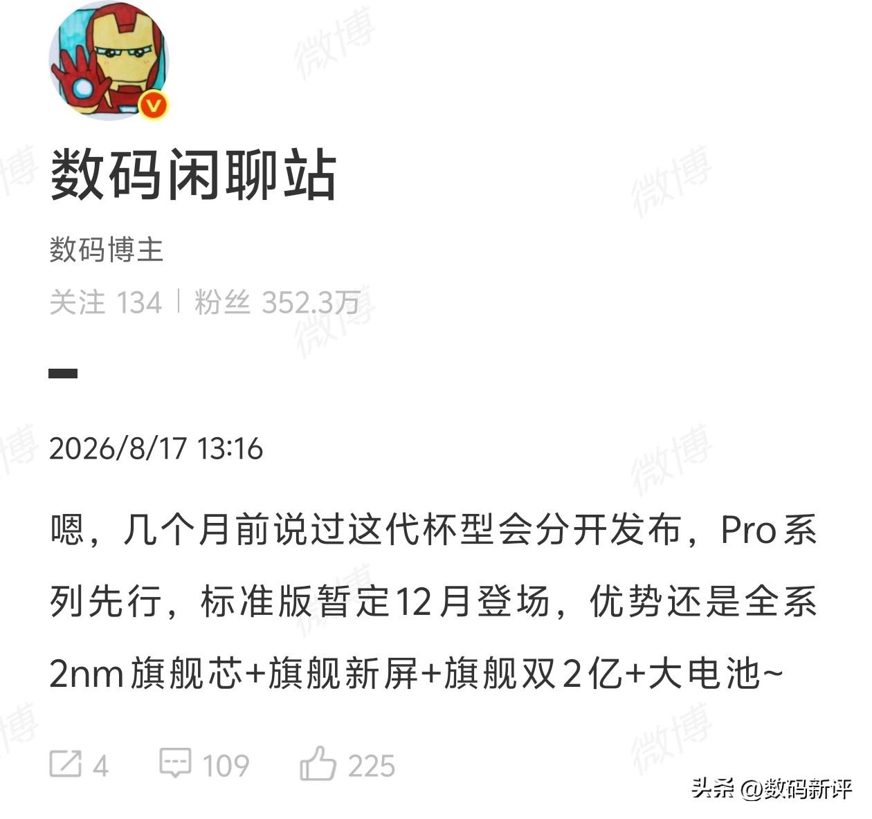 小米先发布18Pro系列，12月再发布18标准版，好在全系都是骁龙8E6系列处理