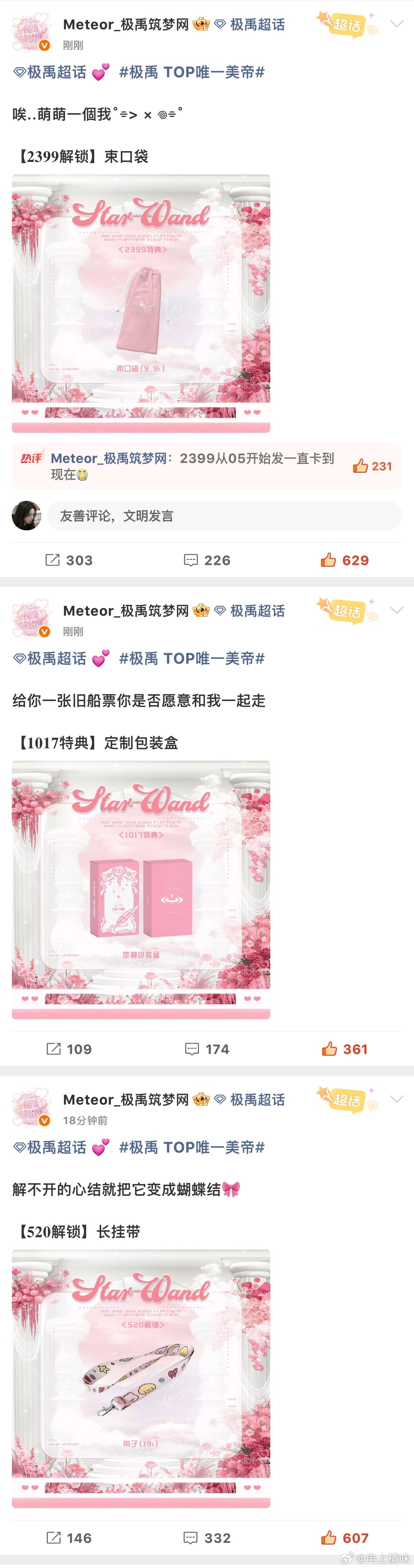 连着发了三条 五分钟2399销量 有感觉吗 