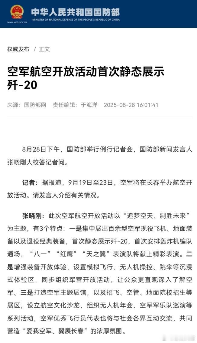 歼20首次静态展示 ​​​