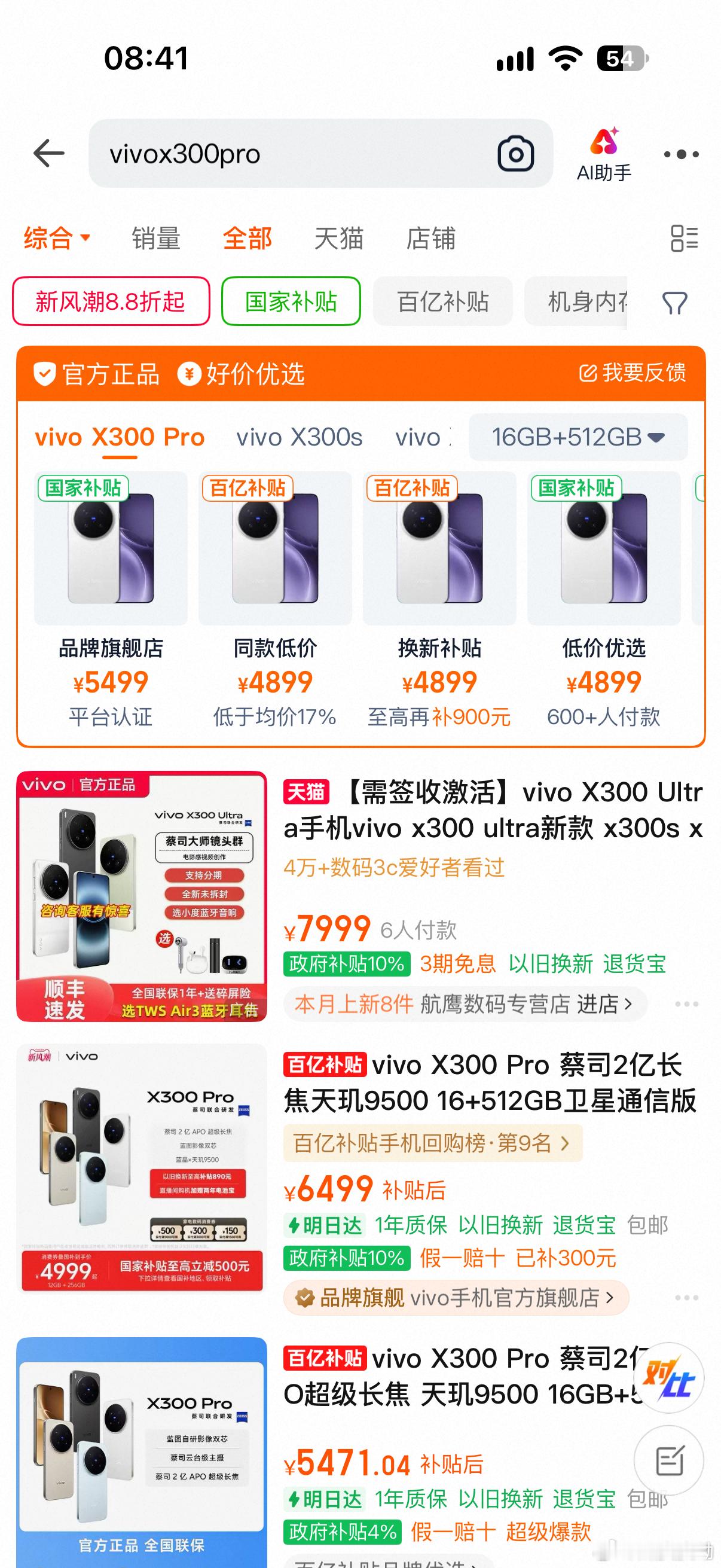 如果你确实非常喜欢蓝厂的拍照，不妨考虑考虑VIVO X300Pro以及X300U