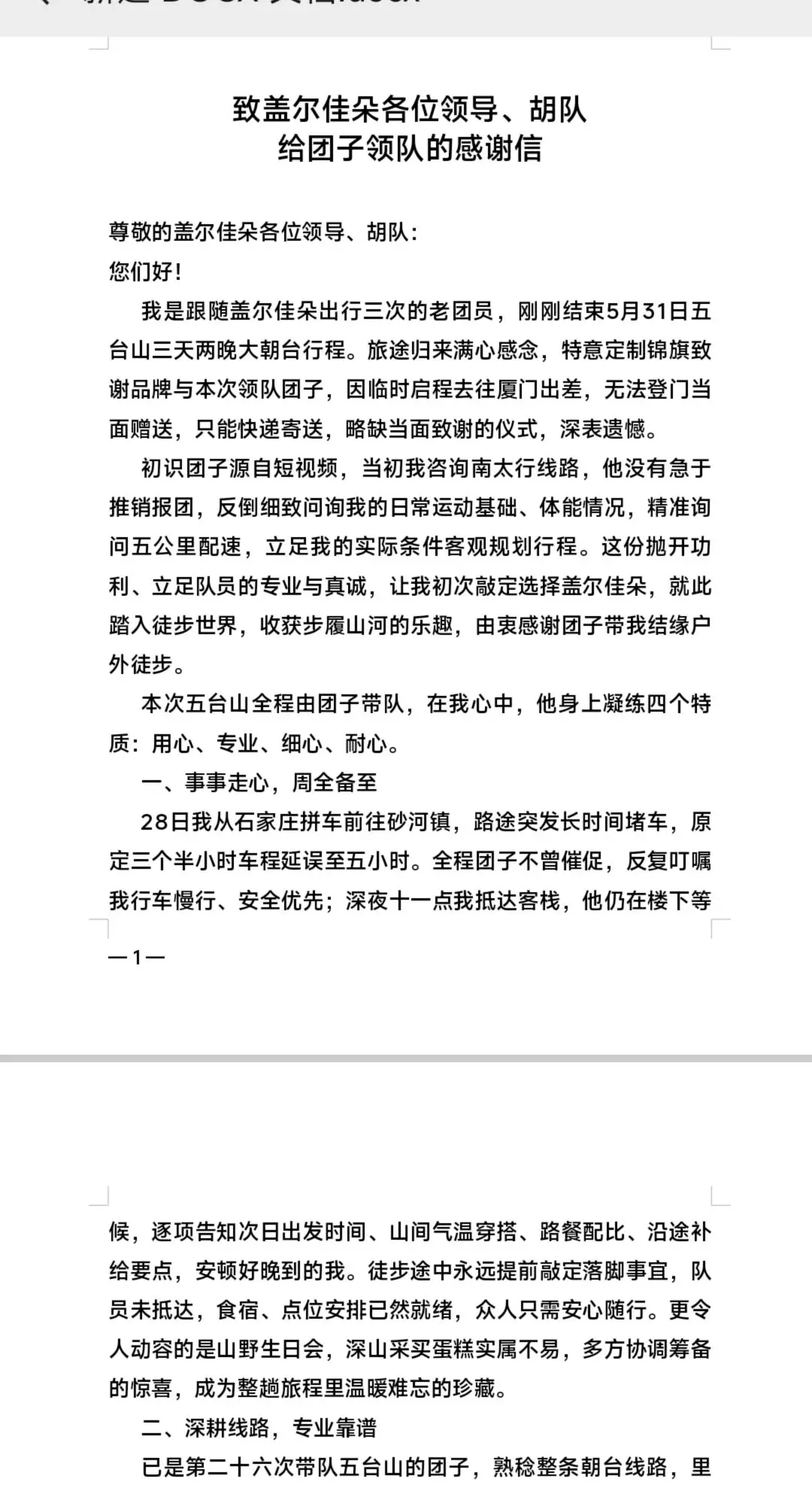 当我的徒步队员说要给我写一千字好评…这格式，这对吗这
