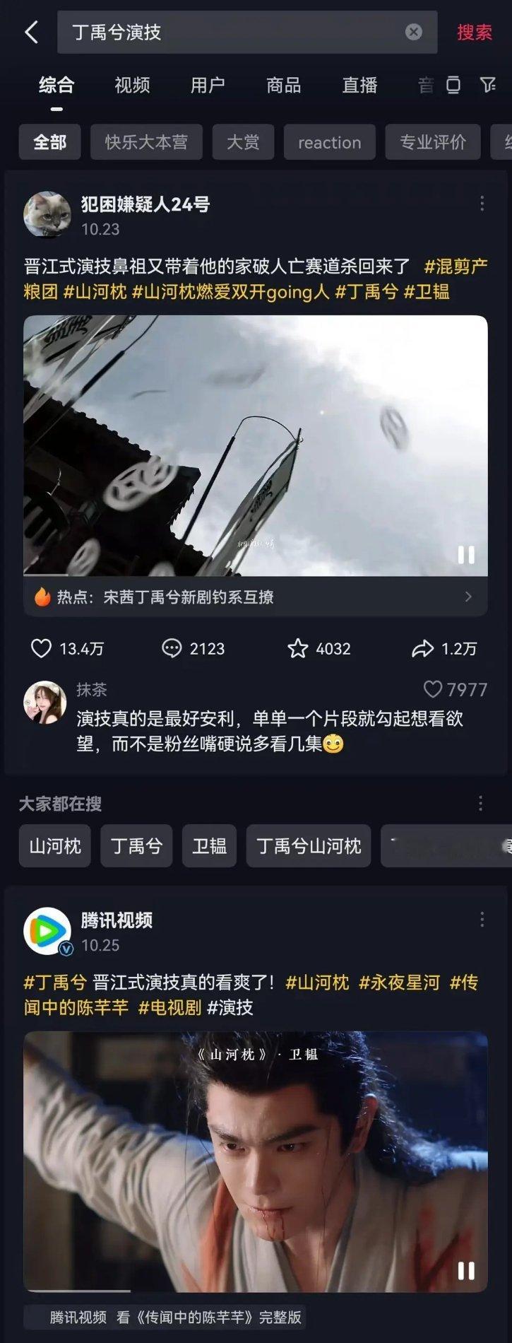 山河枕开播第一天，丁禹兮的演技就这样好好好好好好好好好好好好好好好好被夸夸夸夸夸