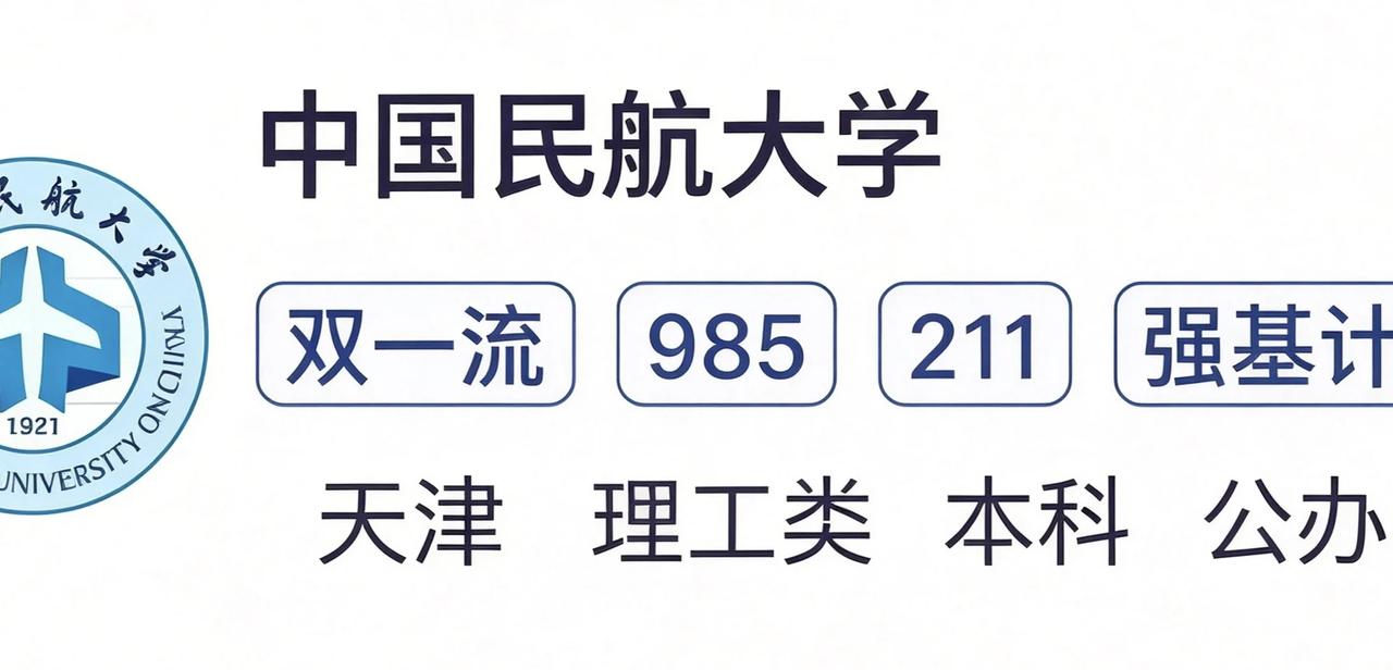 你航真的做到了，欢迎报考中国民航大学
高考录取 高考报考 高考分数线 报考 我的