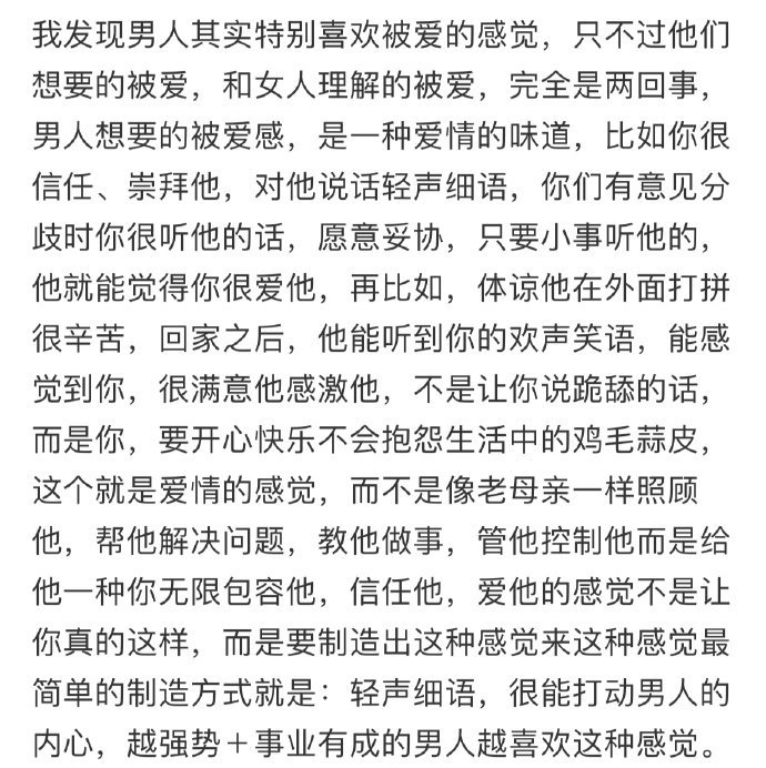 我发现男人其实特别喜欢被爱的感觉 ​​​