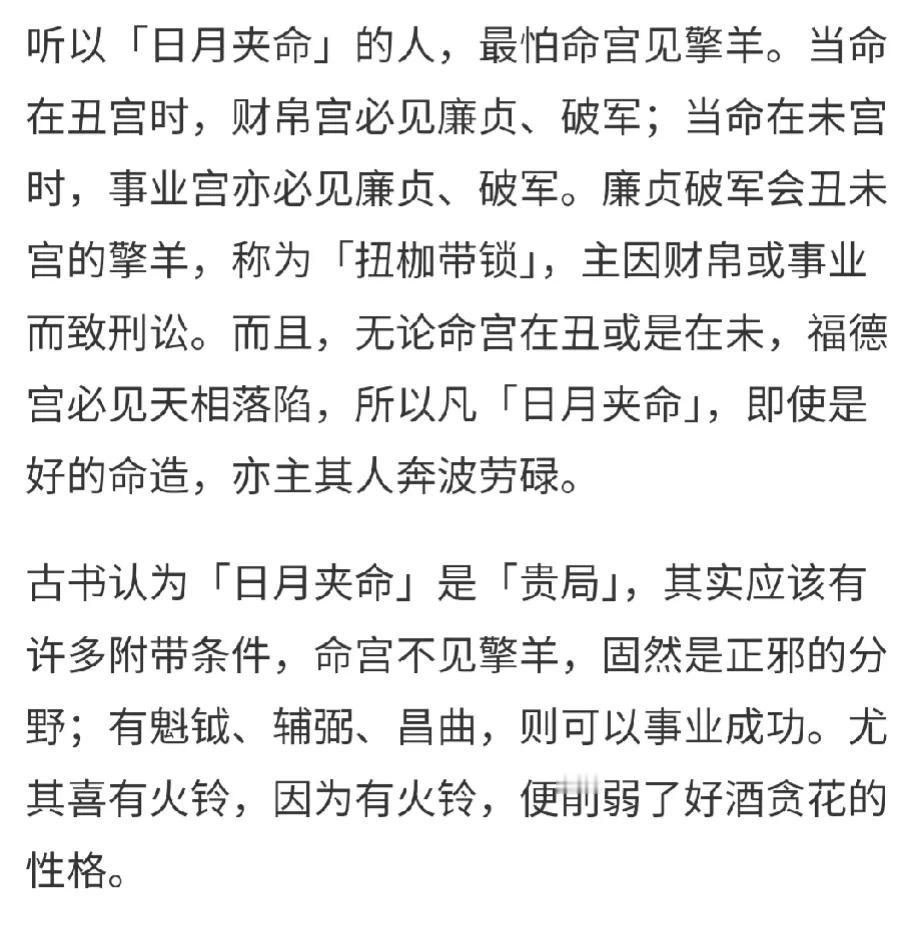 #宝藏兴趣攻略#
日月夹命格，善于听取意见，观察力佳[来看我]