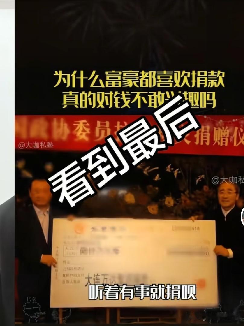 关于捐款这件事，老王还是比较明白的，早就知道捐款的去向，但又不得不捐。
