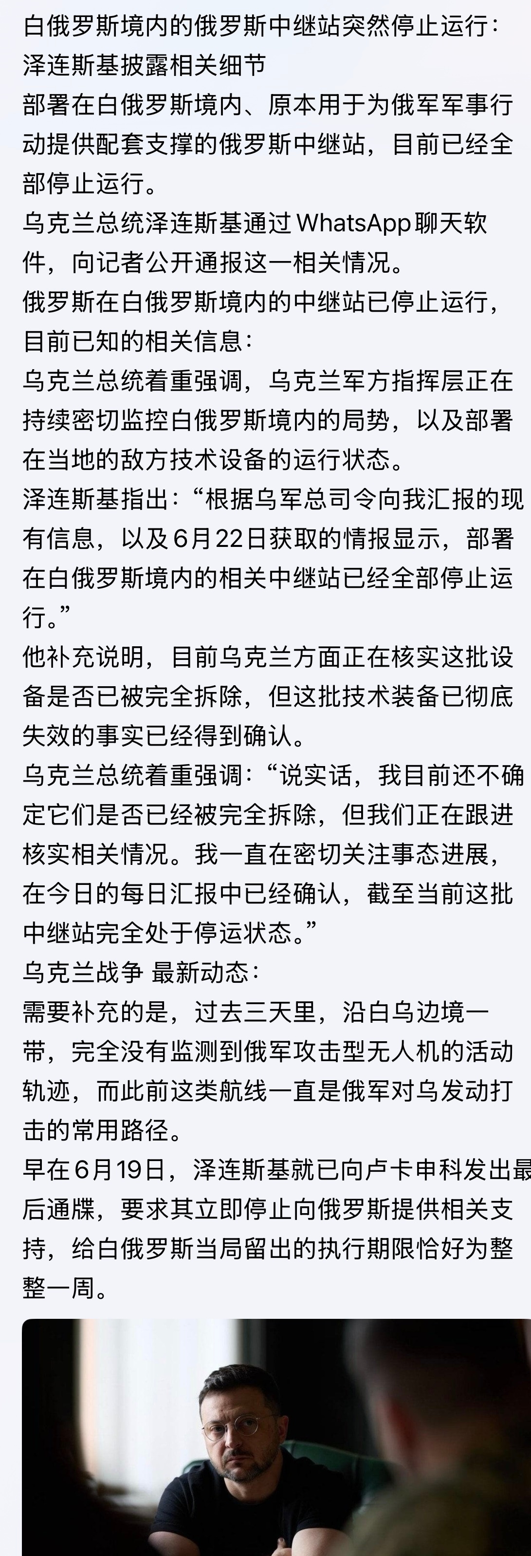 老卢太难了！泽连斯基宣布，白罗斯边境的信号中继站已停止运作：欧洲新闻网报道，当地