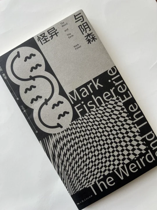 英国理论家马克·费舍的遗著：《怪异与阴森》