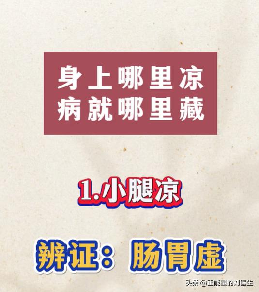 六处身体发凉辨证对照表，看懂体内虚寒根源