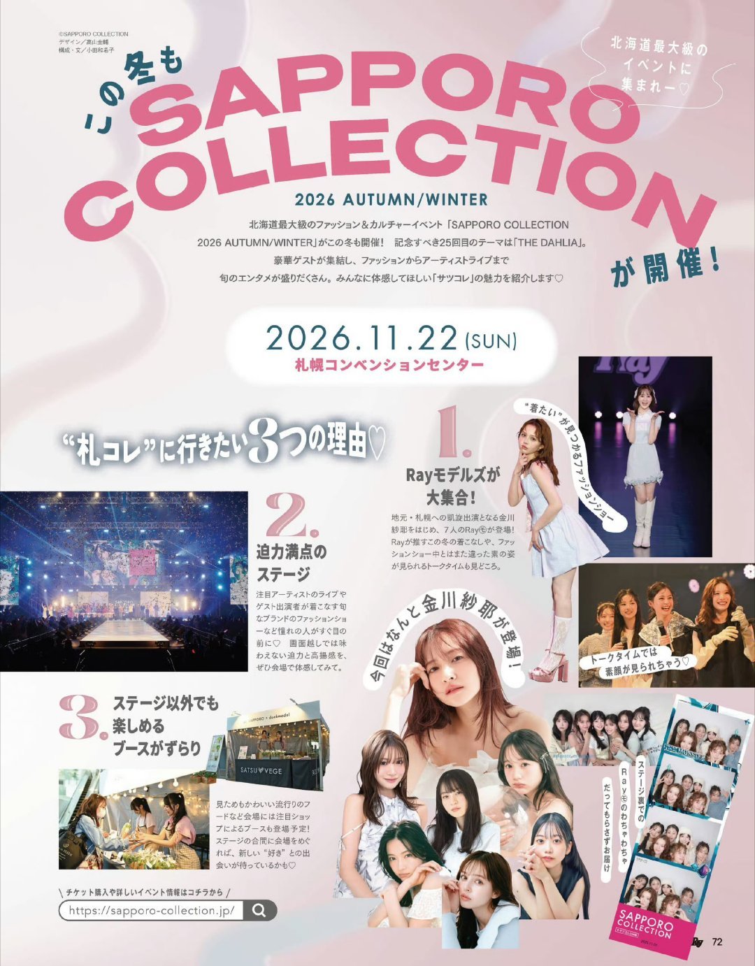 日娱新闻乃木坂46金川纱耶 金川纱耶 杂志《Ray》2026年11月号 ​​​