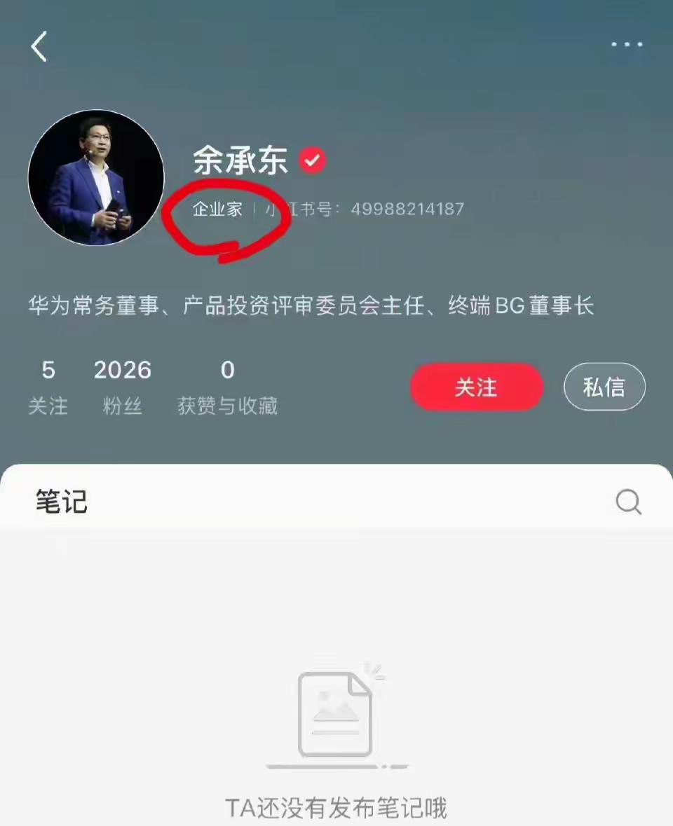 余承东算不算企业家？最近余承东入驻小红书，认证和雷总一样的是企业家。很多人觉得余