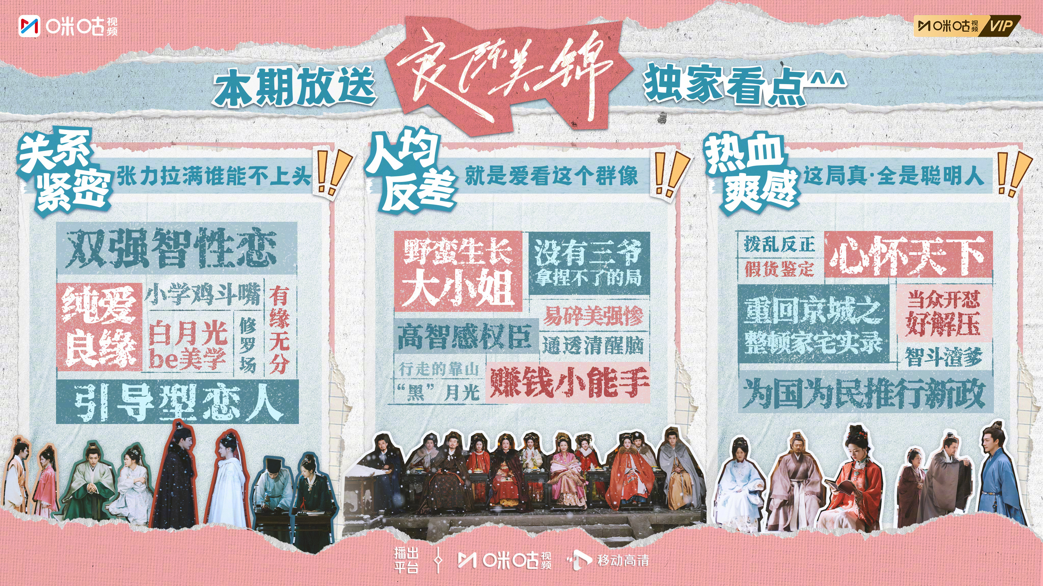 #上咪咕看良陈美锦##良陈美锦定档0503# 独家看点提前曝光！全员张力拉满，极