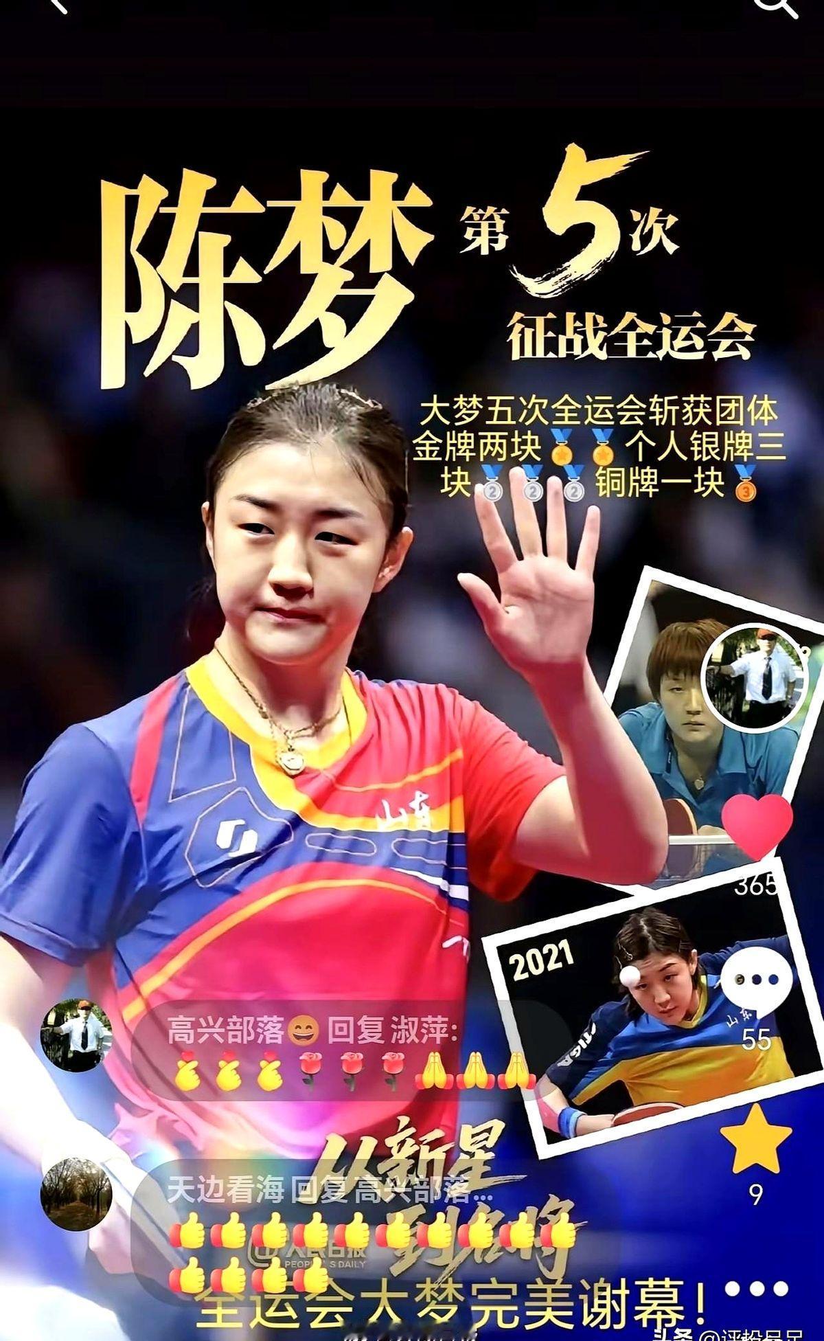 山东乒乓球赢得女团冠军，陈梦的使用真真假假假是成功的关键！
山东队在半决赛时就把