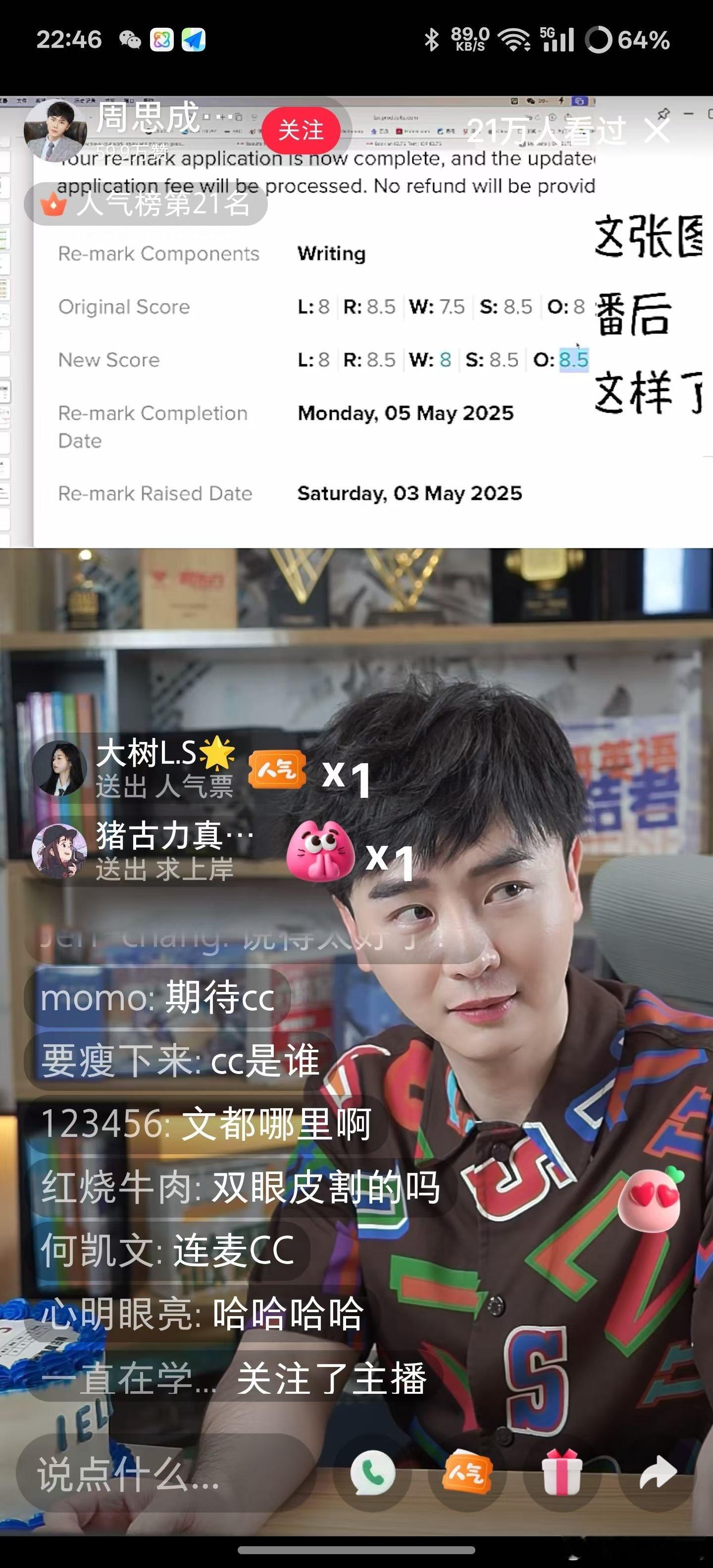 周思成直播查雅思成绩评论区说双眼皮是不是割的[允悲]网友们这神奇的关注点 ​​​