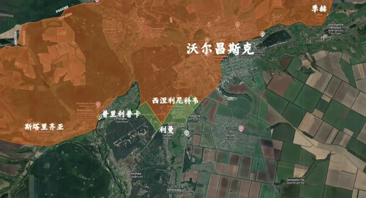 俄军北部集群部队在沃尔昌斯克方向完全占领了西涅利尼科韦（西涅尔尼科沃），对沃尔昌