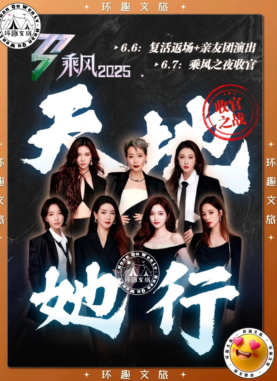 浪姐成团，不会是这七个人吧 ​​​
