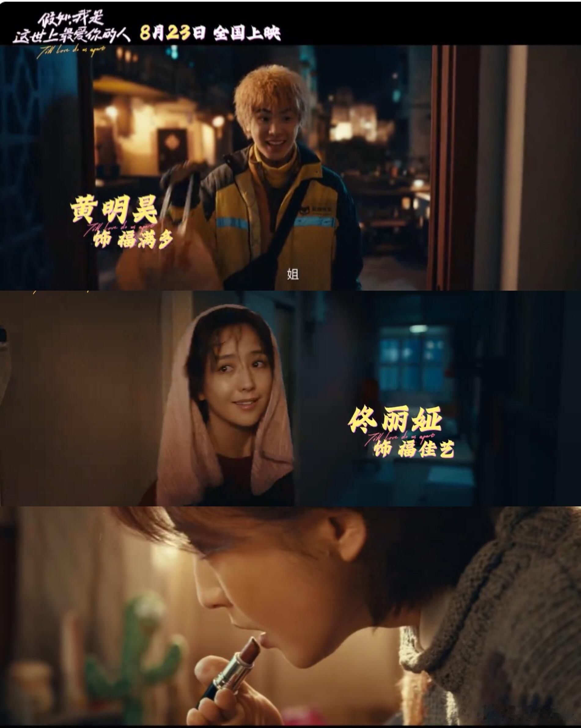 #佟丽娅黄明昊首搭姐弟# 女一番+失去双臂！佟丽娅和黄明昊的新片鲨我佟丽娅和黄明