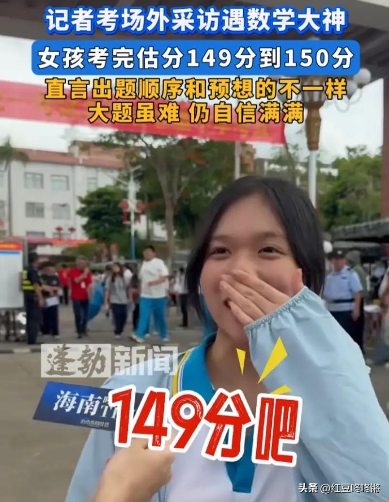 6月7 日高考数学刚结束，海口一中考点外全是唉声叹气的考生。记者随机采访时，却遇