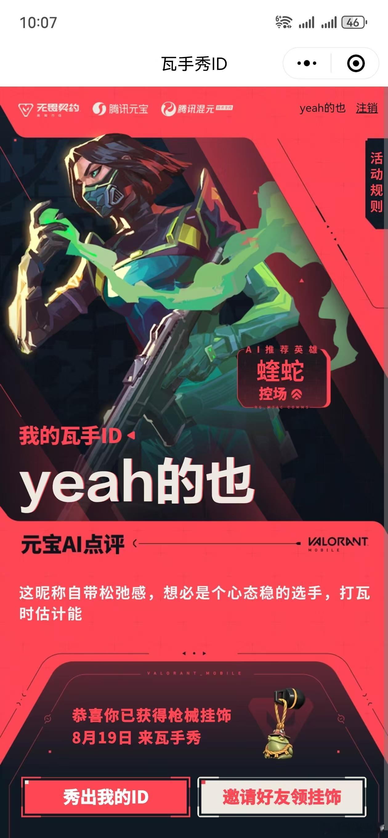 再晚就抢不到瓦手ID了王俊凯痛失本名现在最难抢的不是茅台，也不是拉布布，而是瓦手