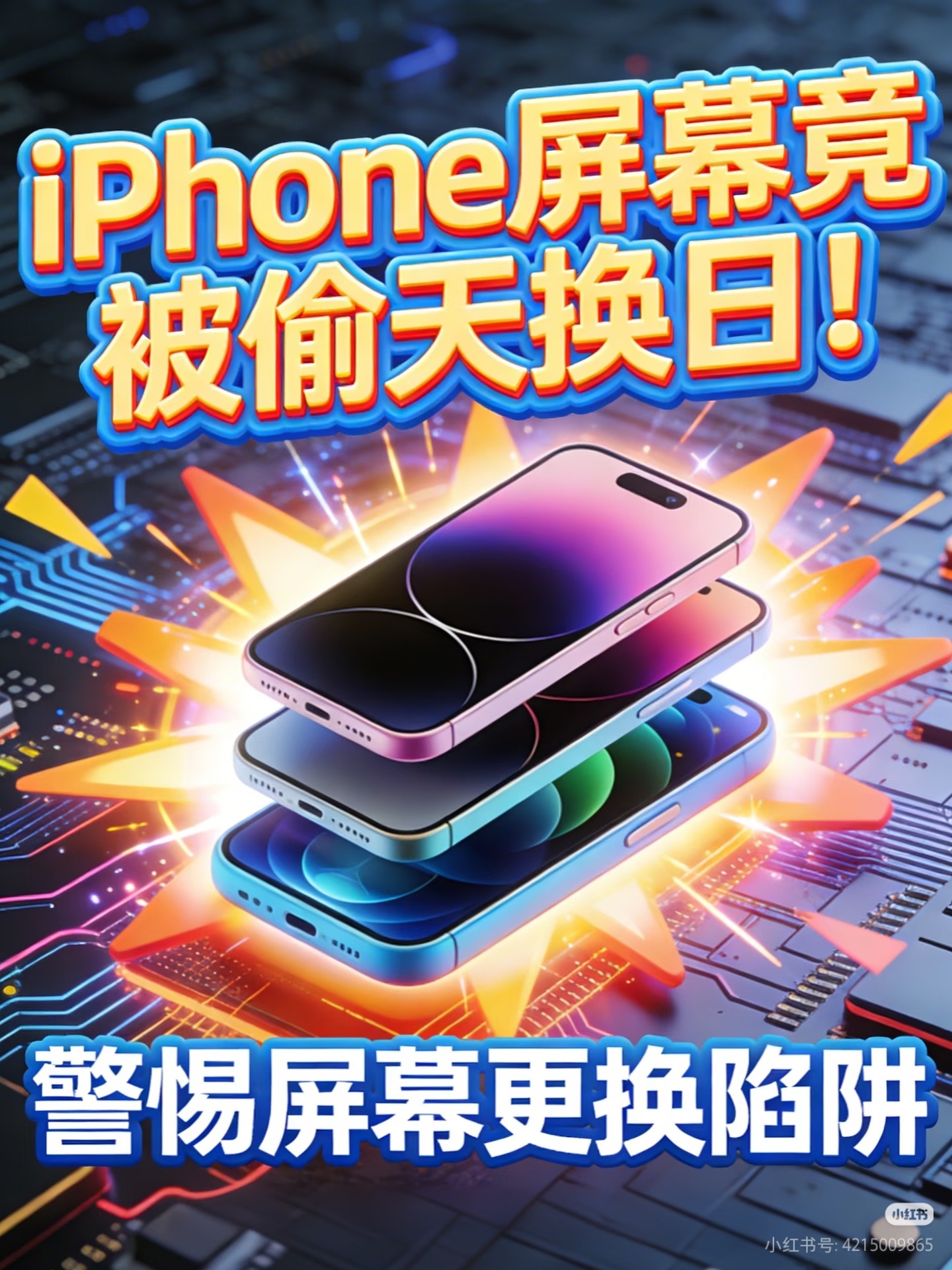 苹果回应有人换屏退货赚差价你的新iPhone屏幕可能被偷换了！有人居然用苹果14