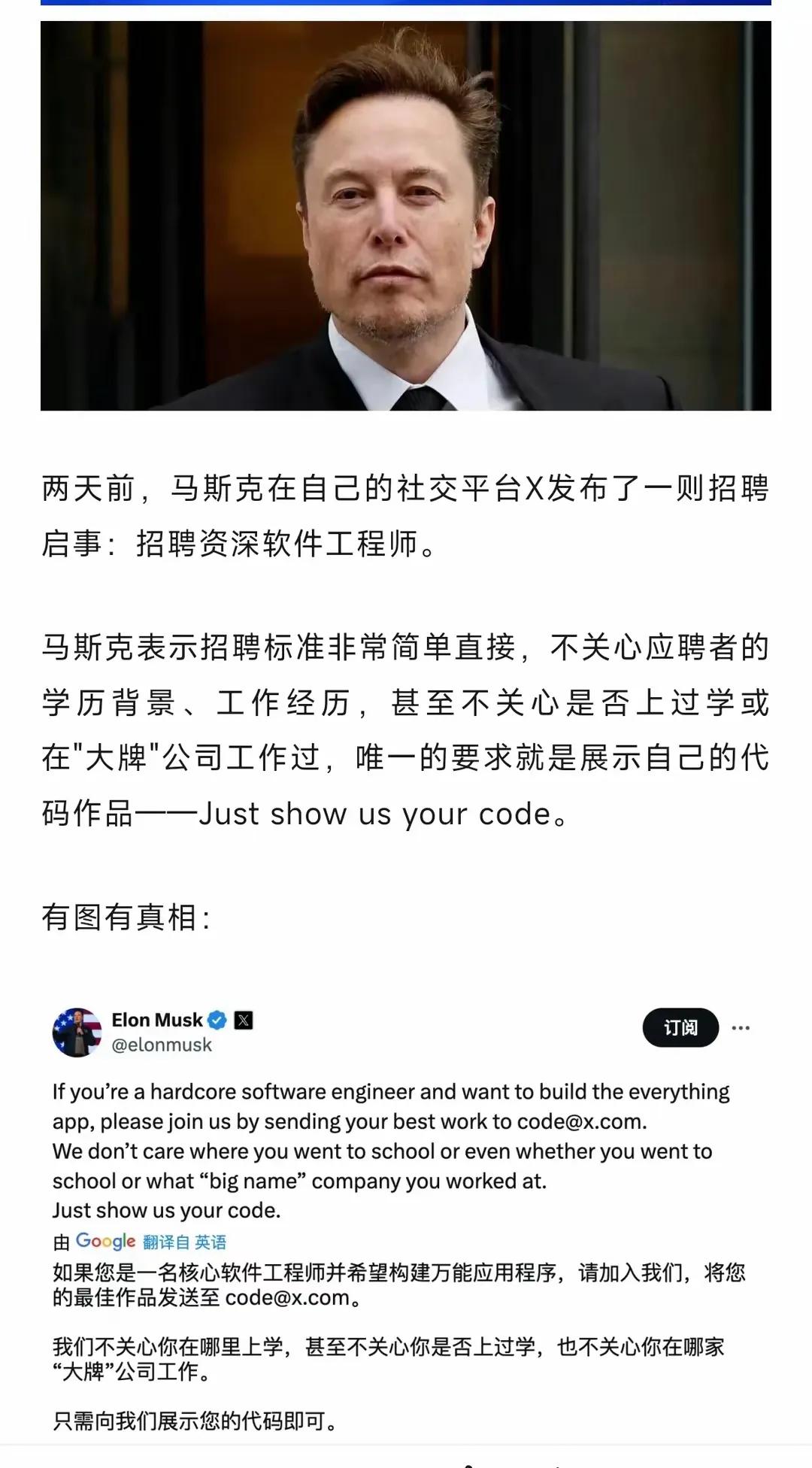 马斯克也玩起了Boss直聘，在线喊话招人！
不要求学历，不要求有没有读过大学，不
