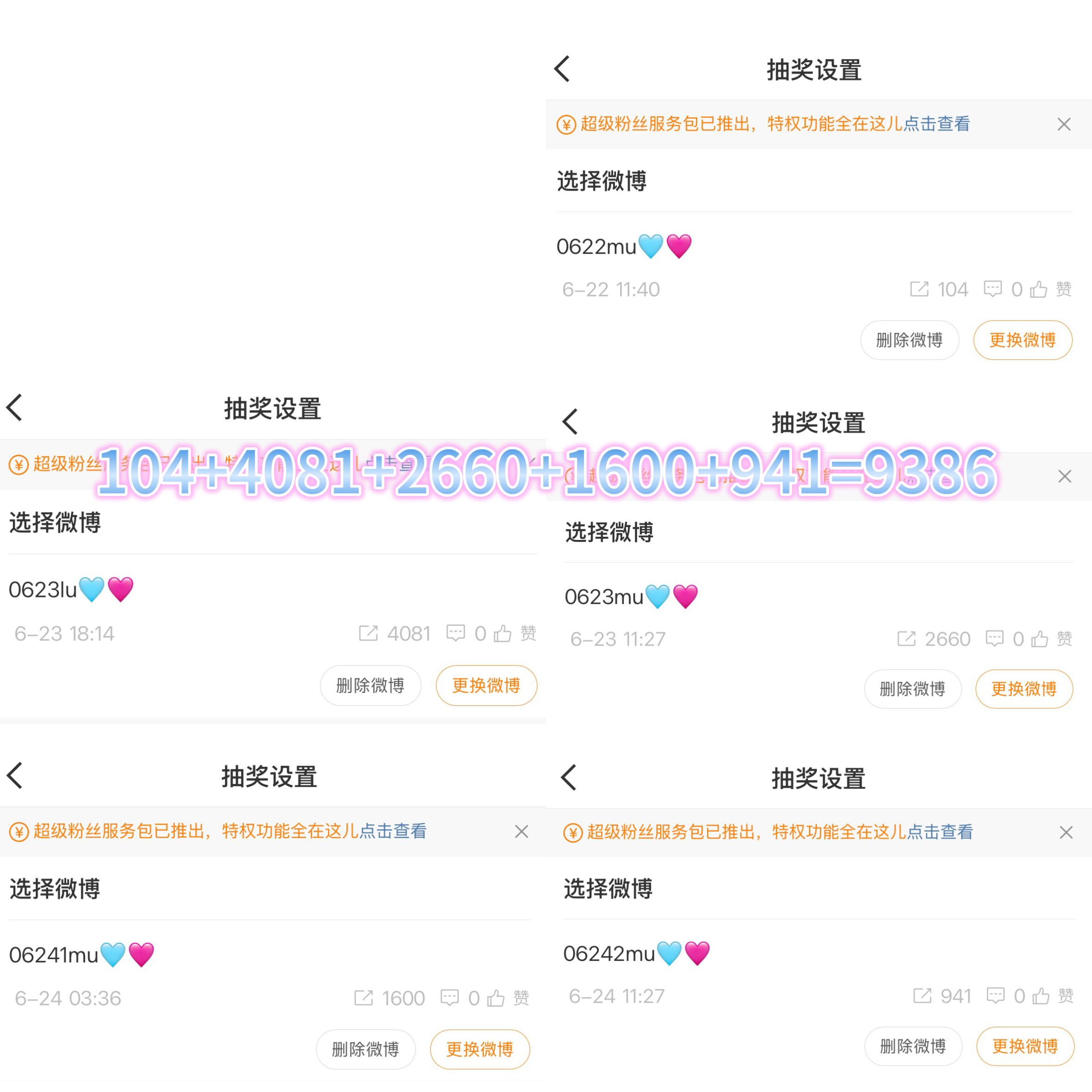0622～0624✍🏻104+4081+2660+1600+941=9386耗