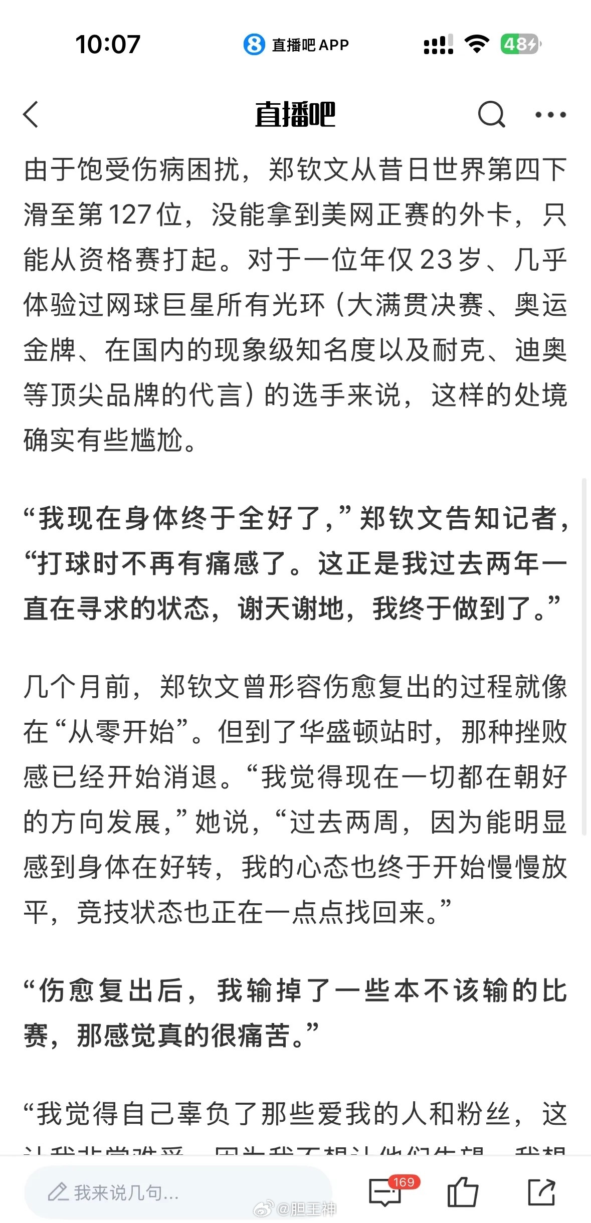 郑钦文：我终于能无痛打球了，复出后输掉一些不该输的比赛，很痛苦郑钦文说可以无痛打