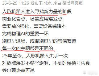 人形机器人进入寻找新力量的阶段人形机器人每一次的主题都不同人形机器人正式踏入寻找