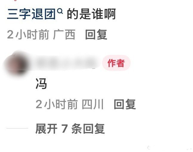 曝钟正冯薪朵有孩子了扒皮吃瓜风已吹到短国，蹲一个澄清 