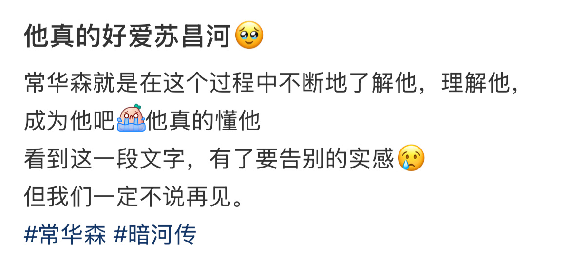 希望常华森有更多的戏可以拍，小作文写的很真诚，这个解读太有血有肉了，演技好又真诚