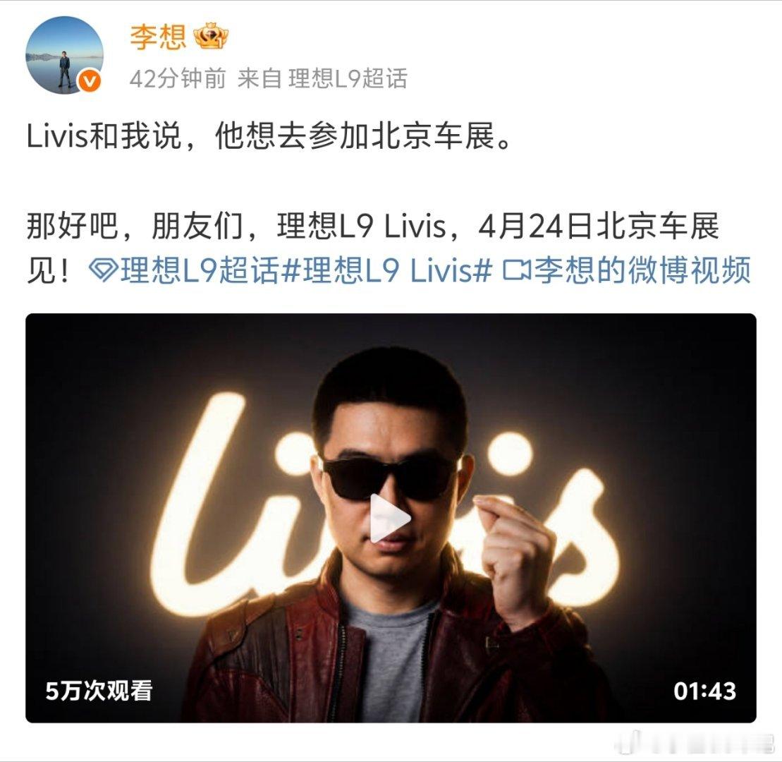 自己为自己品牌代言了李想C位出道理想L9Livis车展首秀