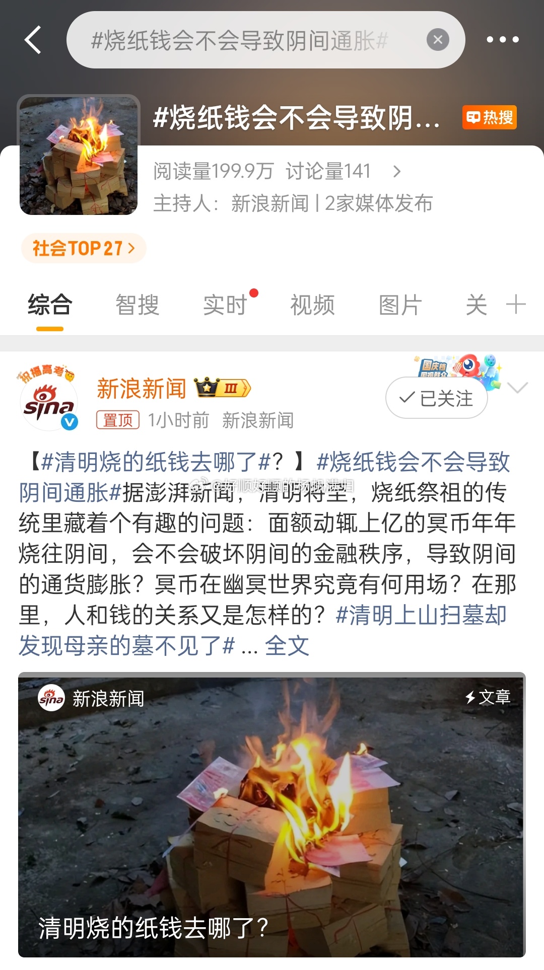 烧纸钱会不会导致阴间通胀换个角度看，要是哪天嘎了，要是真的有下界不是可以啃老了，