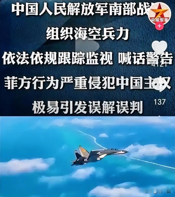 “故伎重演”，
8月21日，菲律宾3架飞机非法闯入黄岩岛领空。

中国南部战区下