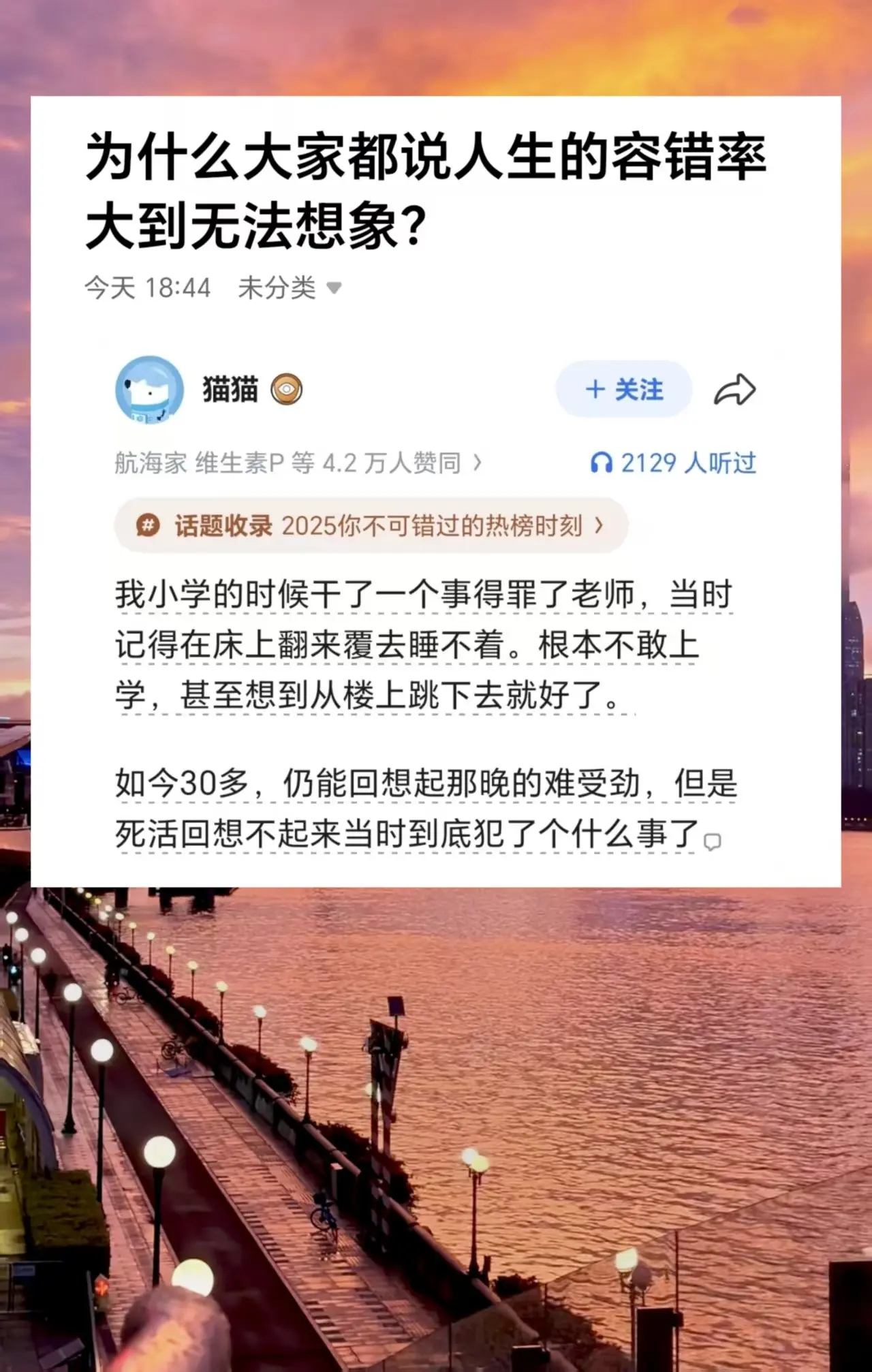 为什么大家都说人生的容错率大到无法想象?